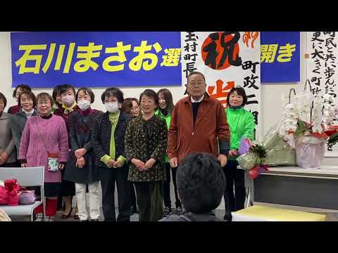 【2024年玉村町長選】無投票で2期目の当選を決め、万歳する石川真男氏