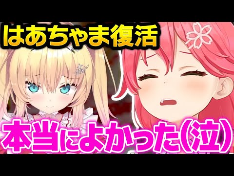 【#はあちゃま復活】はあちゃまの復帰について話すみこち【ホロライブ切り抜き/さくらみこ】