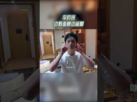 李昀锐边敷面膜边闲聊【拯救不开心】