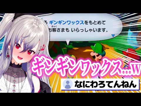 怪しいネーミングに笑っちゃうリオナちゃん【ホロライブ切り抜き/響咲リオナ/FLOW GLOW/DEV_ISマリオ＆ルイージRPGブラザーシップ】