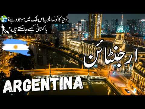 Argentina Travel Urdu | Amazing Facts & Documentary about Argentina | ارجنٹائن کی سیر|info_at_ahsan