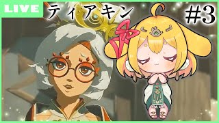 【ティアキン】#3：ハイラルの大地に降臨！！どこいく！？ 【山吹レモン(cv.若月くまくま)】 #新人vtuber #ゼルダの伝説ティアーズオブザキングダム