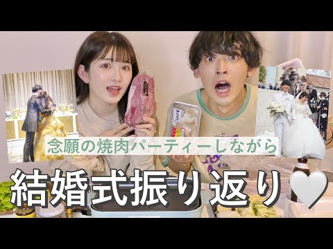 【おうち焼肉】厚切り牛タン食べながら結婚式を振り返ってみた