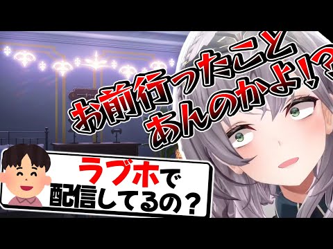 自分の部屋をラブホ弄りされ強烈なカウンターを繰り出す団長【不知火フレア/白銀ノエル/ホロライブ切り抜き】