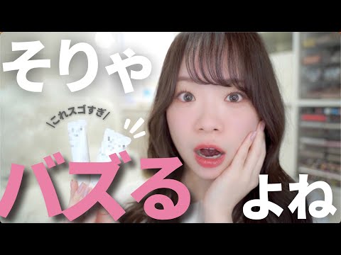 これすごくない？！バズるのも納得。ドラッグストアで買える！感動UV