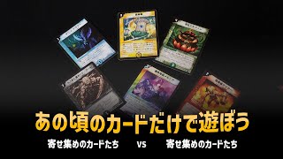 【デュエマクラシック05】寄せ集めカードで戦ってみた 【対戦動画】