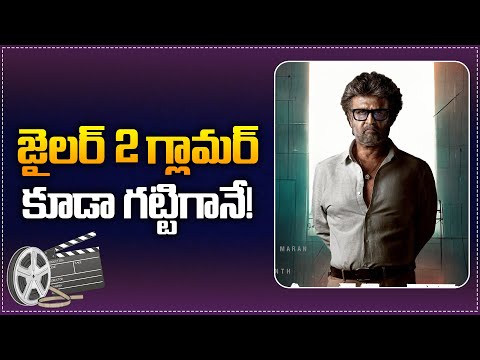 Jailer 2 Latest Update | Star Heroine Onboard in Jailer 2 Movie | Rajinikanth | Tupaki