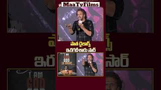 Upendra Delivers His Iconic Dialogues from Old Movies at UITheMovie Pre-Release Event | @maatvfilms