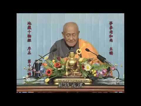 【夢參法師講大乘大集地藏十輪經】七聖財。1080p