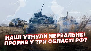 🔴Почалося! КУРСЬК! ЗСУ пішли у КОНТРНАСТУП. Прорив у ТРИ ОБЛАСТІ? Росіяни вже ЗАВИЛИ