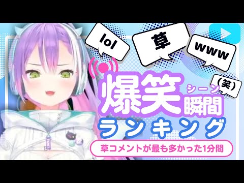 【12月15日】ホロライブ草コメントランキング TOP10 Hololive funny moments ※ネタバレあり