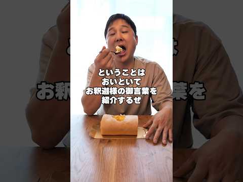 悪い友と交わるな。善い友と交われ。法句経 ダンマパダ ロールケーキ スイーツ