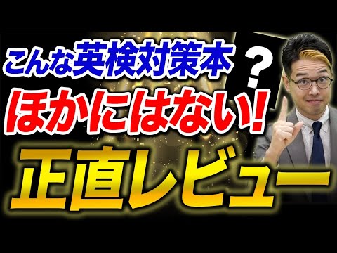 【実際どう！？】英検2級をひとつひとつわかりやすく徹底レビュー！