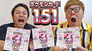 【３箱開封】ポケカ151で神引きなるか!?!?!?【ポケモンカード151】【ヒカキン×シルクロード】