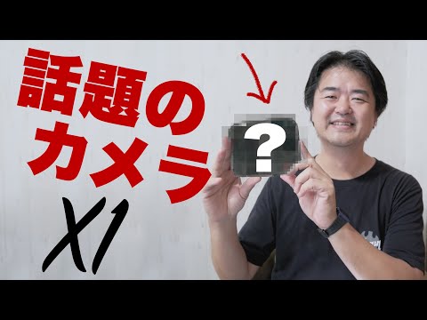 【わかる？】何のカメラで撮影したでしょうか？ ヒント：手ブレの揺れ方ではない！Amazonクーポンあり【話題のカメラ】