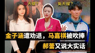 《我就是演员》第三季，马嘉祺凭什么获三星，郝蕾再劝金子涵别当演员，论到底什么是天赋，没天赋能当演员么？