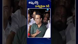 KTR | Formula-E Race Case | తప్పుచేస్తే ఏశిక్షకైనా రెడీ | ZEE Telugu News