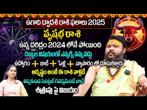 Vrishabha Rashi Phalalu March 2025 | వృషభ రాశి ఫలాలు | March Month Horoscope | Muralidhara Sharma