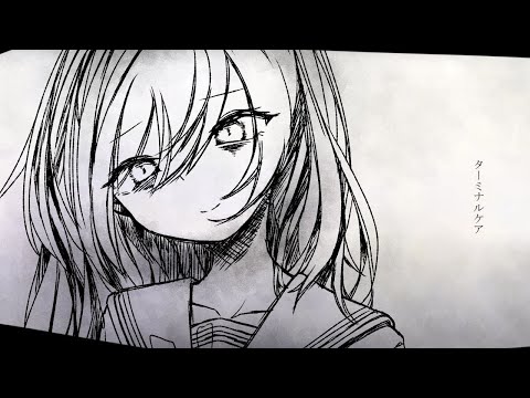 ターミナルケア/黒うさぎ feat.初音ミク