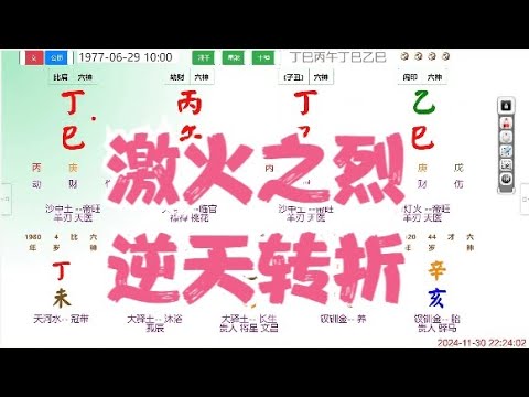 激火之烈，天崩地裂的转折 #八字 #命理 #运势 #算命