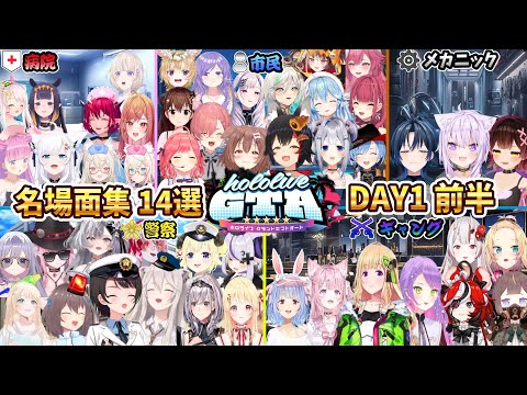 【ホロGTA】名場面集14選 DAY1前半【ホロライブ切り抜き/miComet】