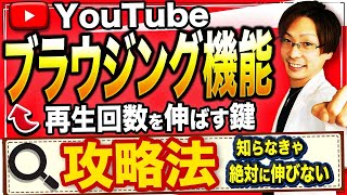 【ブラウジング機能とは？】損してませんか？ブラウジング機能を完全攻略【2023年最新】