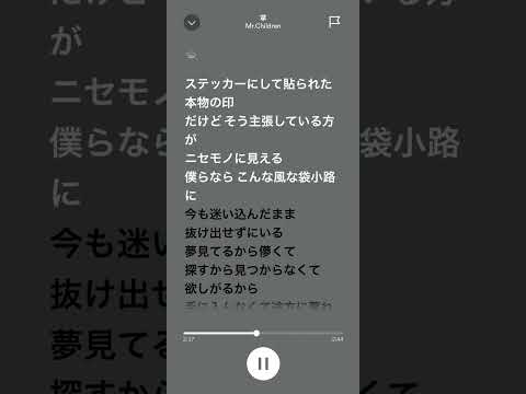 Mr.Children「掌」〜ミスチル歌詞つき〜