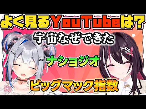 かなけん2人でよく見るYouTubeについてゆるトーク【天音かなた/AZKi/ホロライブ/切り抜き】