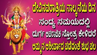 #Navaratri #Aparajitha Stotram #A Powerful Durga Stotram #Most Powerful Durga Mantra #Chants Of Devi