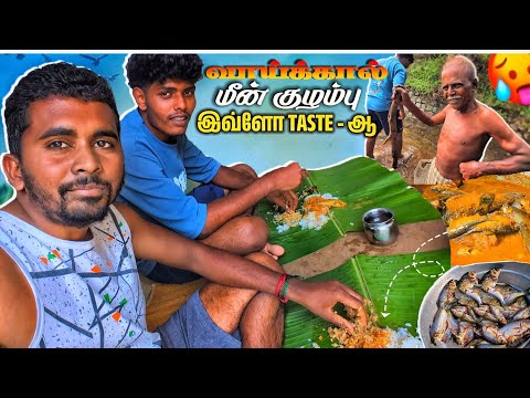 🔥வாய்க்கால் மீன் குழம்பு🐬🥵 - இன்னக்கி ஒரு புடி😁🤯 | Village Fishing & Cooking | K7