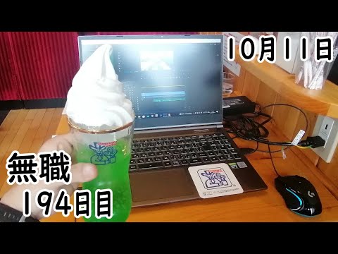 無職の貯金切り崩し生活194日目【10月11日】カフェで作業をする