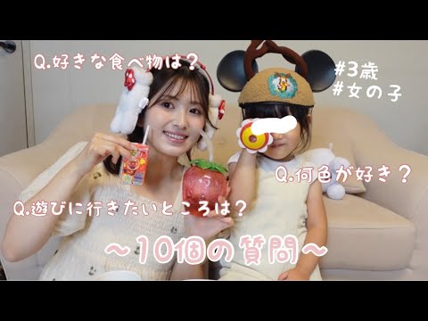 3歳こっちゃんに10の質問👧🏻まだしっかりお話しできない感じがたまらなく可愛い…🥹🌼