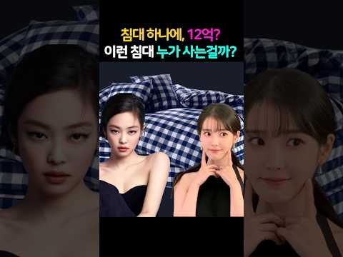 침대가 12억? 이런 침대는 누가 잘까?