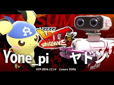 マエスマ'HIT#59 in 梅田[LTOP6] Yone_pi(ピチュー) VS ヤドン(ロボット,Mr.ゲーム&ウォッチ) #スマブラSP #マエスマ