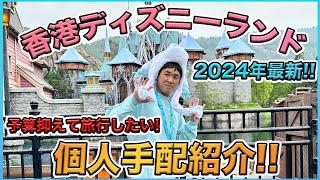 ワールド・オブ・フローズンが開業した！香港ディズニーランドの個人手配紹介！