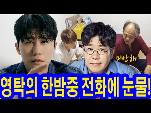 핫이슈! 조영수 작곡가, 영탁의 한밤중 전화에 눈물! "외로움을 느꼈다"며 영탁을 유일한 후배로 꼽은 이유는? 추석 선물의 정체까지 밝혀진 감동 스토리!