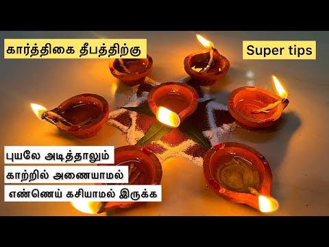 🔥கார்த்திகை தீபத்திற்கு super tips இனி பயமே வேண்டாம்  , Tipsa follow pannapodhum ||Samfamily