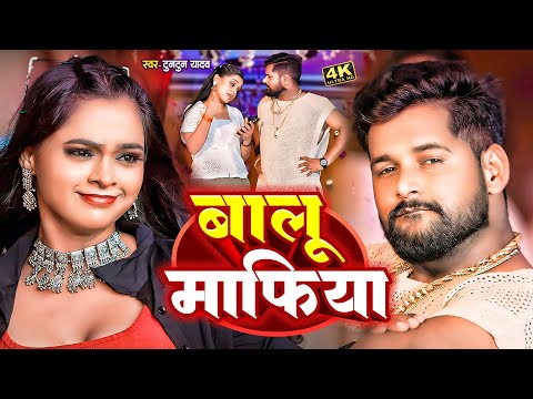 #video​ - बिहार बालू माफिया | TunTun Yadav - All Hits Rangdari Songs | non stop Bhojpuri song 2024