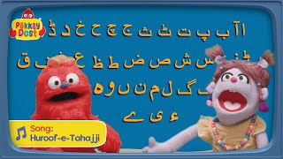 Huroof-e-Tahajji | Pakkay Dost | Song