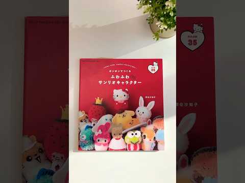 Cute Pom Pom Japanese book #books #diy #howtomake #guide #fyp #fypシ #ideas