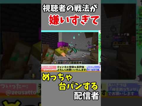 【Minecraft】視聴者の戦法が嫌すぎてめっちゃ台パンするのがおもろい#minecraft #pvp