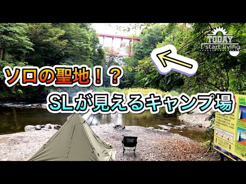 【埼玉】運が良ければSLが見える！橋立川キャンプ場。埼玉県、秩父市、関東、格安、無料キャンプ場