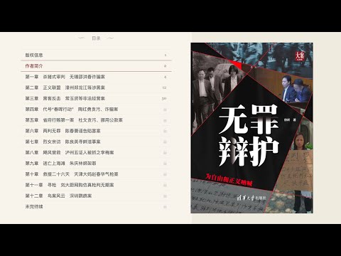 杀猪式审判 无锡邵洪春诈骗案|无罪辩护 为自由和正义呐喊 1