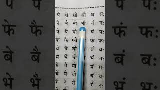 hindi padhna sikhe #shorts #short #ytshorts #youtubeshorts #shortvideo