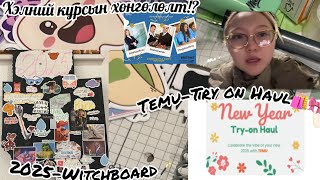 Шинэ #Temu_Unboxing🛍️🎀2025оны зорилго🪄Хэлний курсын . . .👇🏻👇🏻👇🏻