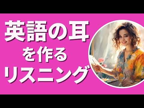 英語リスニング | 英語の耳を作る！聞き流し日常英会話 [2]