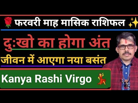 kanya Rashi Virgo Mashik Rashi fal k कन्या राशि परेशानियों का अंत करने के लिया आ गया बसंत 🙌✨💫