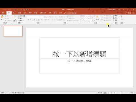 Powerpoint 02 使用者介面