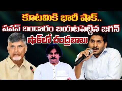 EX-CM JAGAN Reveals Unknown Facts About Pawan Kalyan | Janasena vs YCP | Chandrababu | RED TV FOCUS