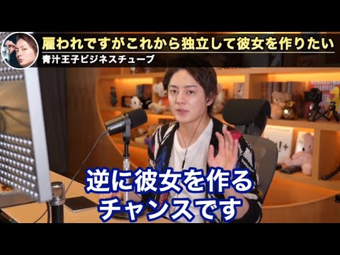 【青汁王子】成功してしまったらもう手遅れ。こんな状況の人は逆に恵まれている【ライブ配信　 切り抜き】